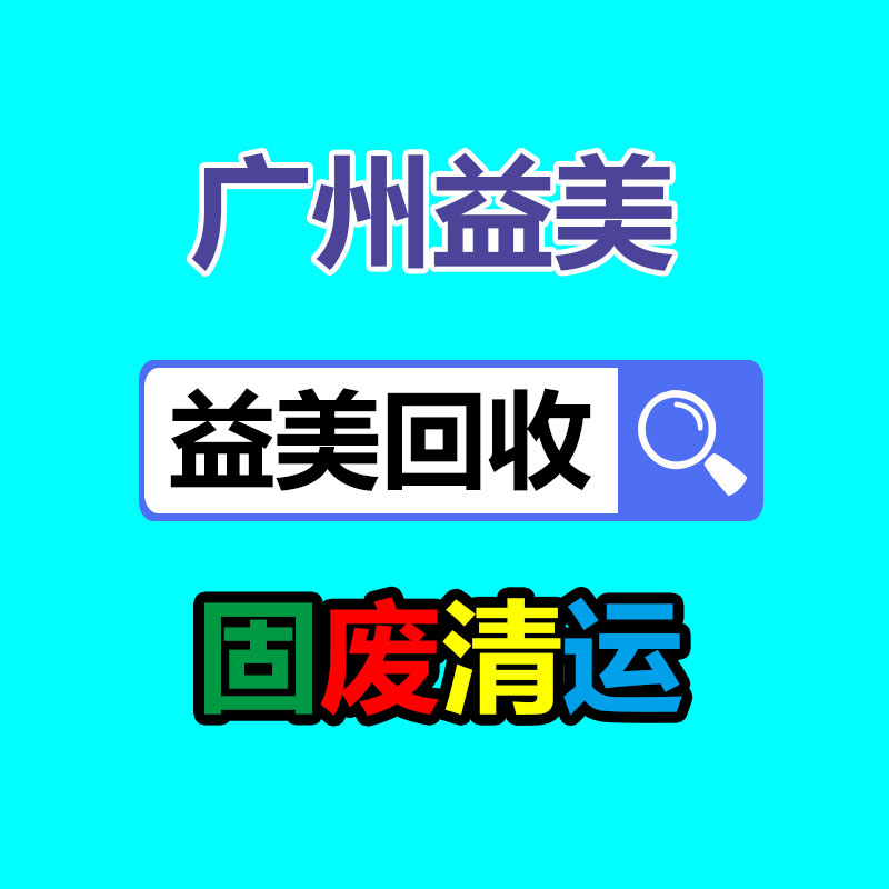 辦公設備回收